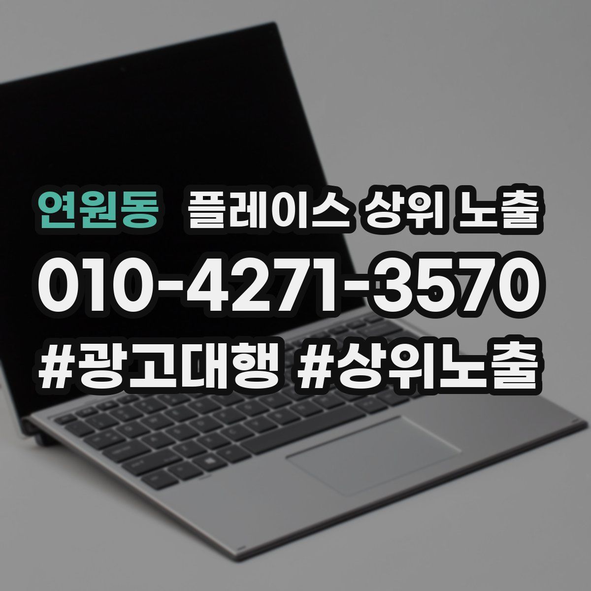 연원동 플레이스 상위 노출