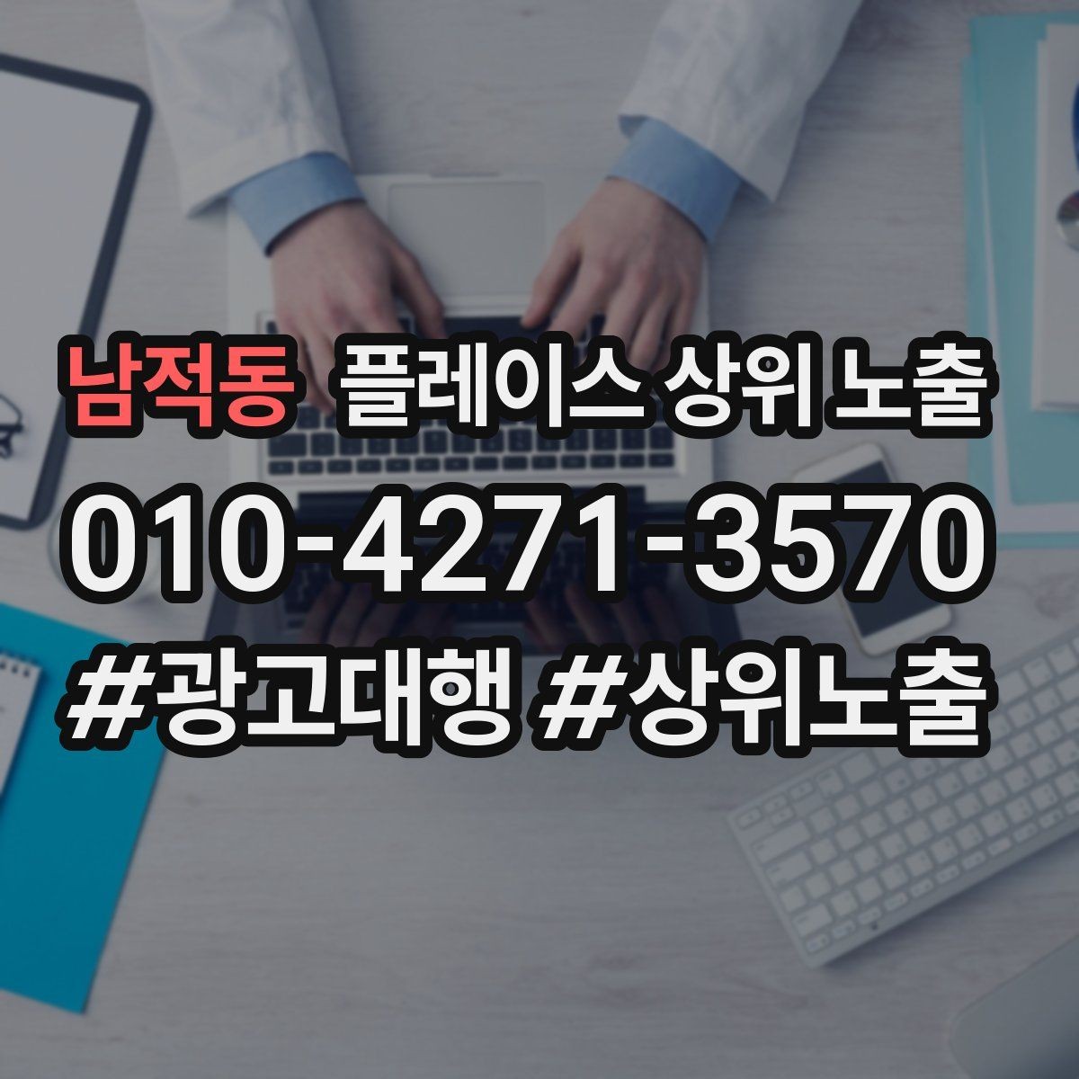 남적동 플레이스 상위 노출 정보 수정 후 바로 확인해야 할 체크리스트