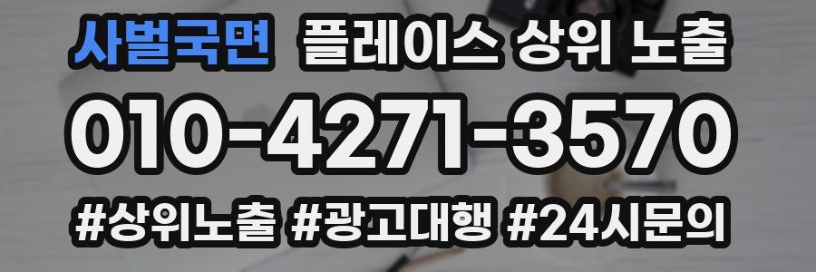 사벌국면 플레이스 상위 노출