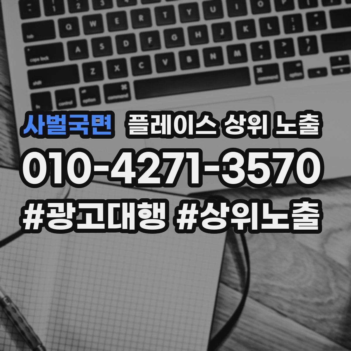 사벌국면 플레이스 상위 노출