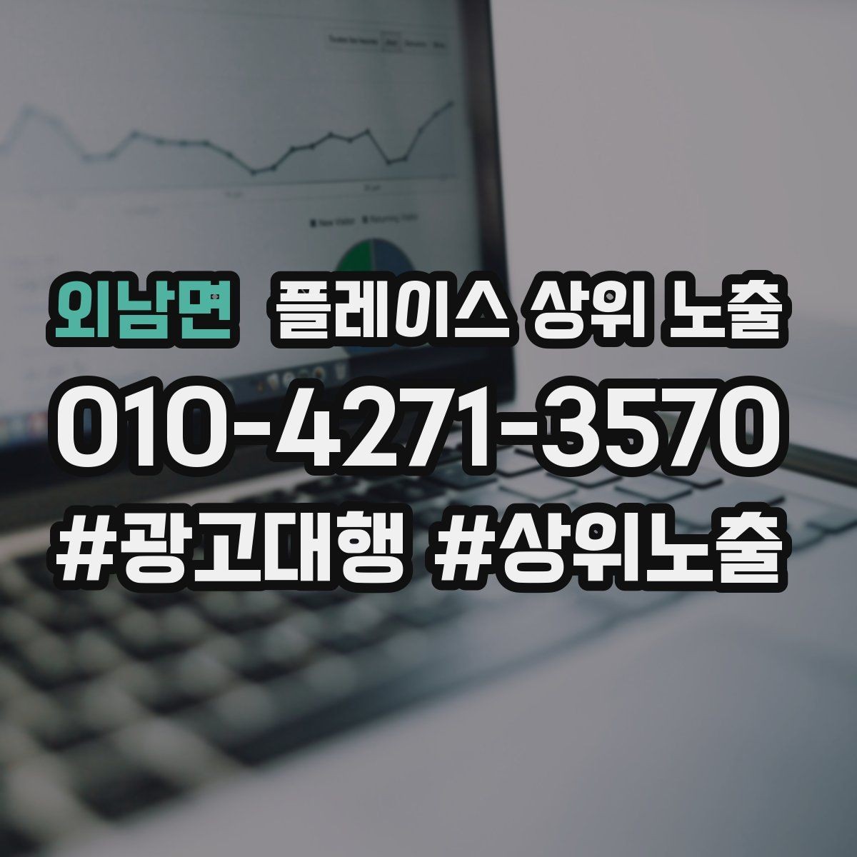 외남면 플레이스 상위 노출 상담을 예약으로 닫는 마무리 멘트