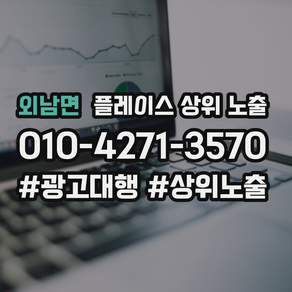 외남면 플레이스 상위 노출