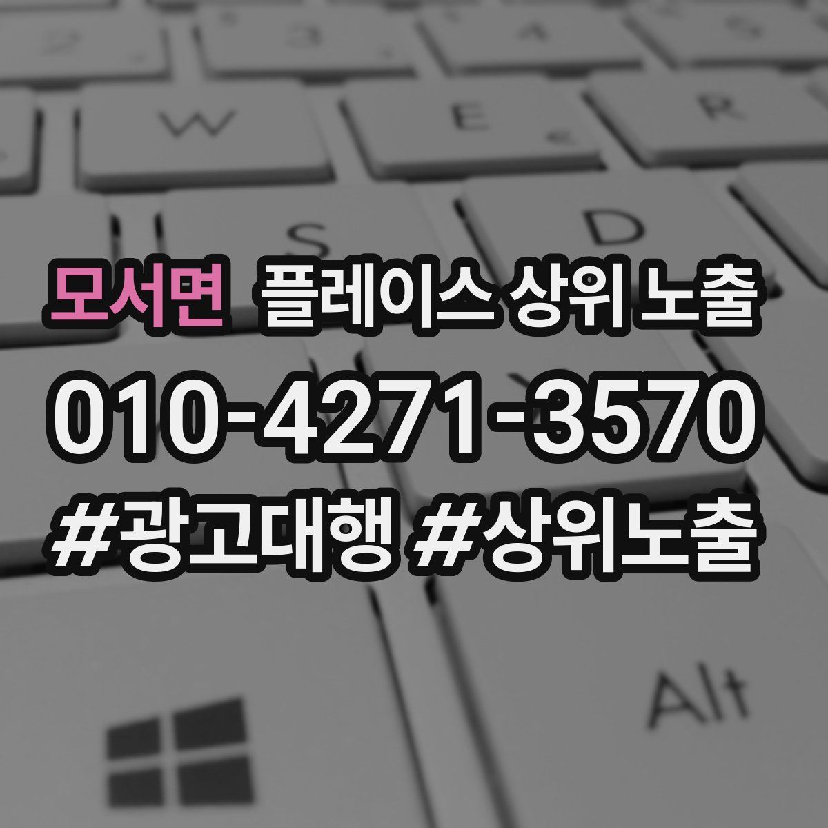모서면 플레이스 상위 노출
