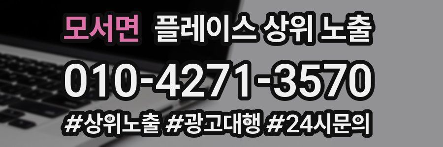 모서면 플레이스 상위 노출