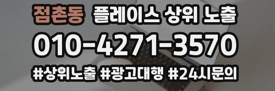 점촌동 플레이스 상위 노출