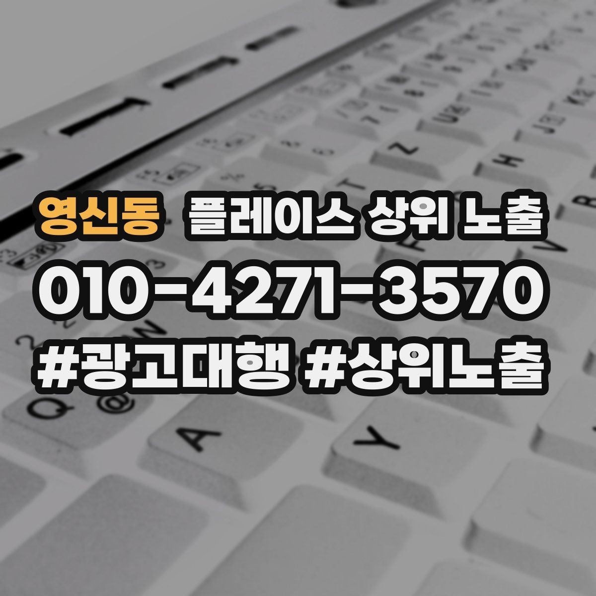 영신동 플레이스 상위 노출 부정 리뷰에 답글을 달아야 하는 기준