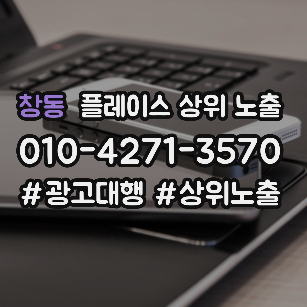 창동 플레이스 상위 노출