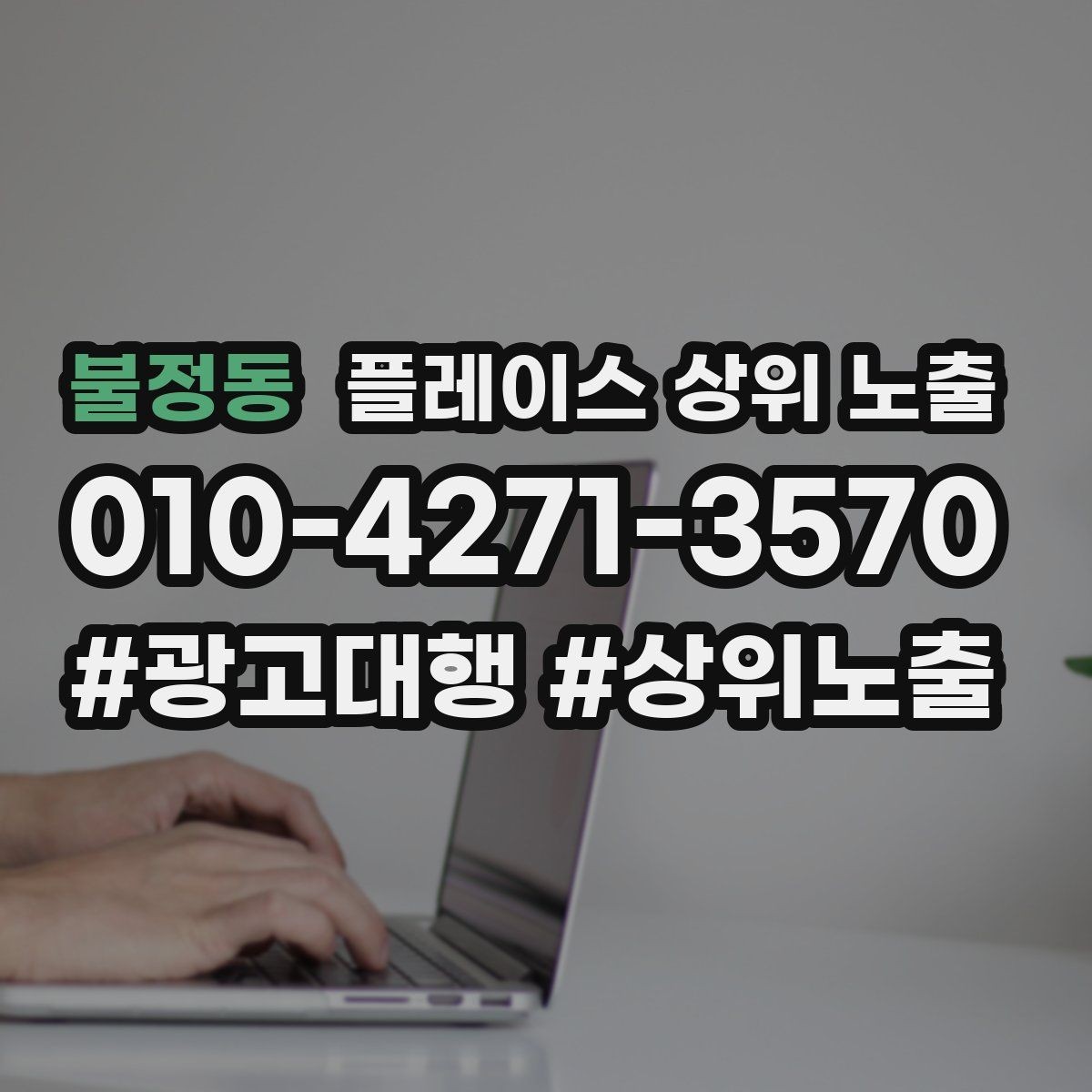 불정동 플레이스 상위 노출 예약 링크 오류를 줄이는 점검 포인트