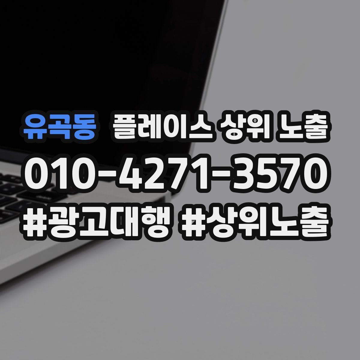 유곡동 플레이스 상위 노출 주차 길찾기 안내가 전환에 미치는 영향