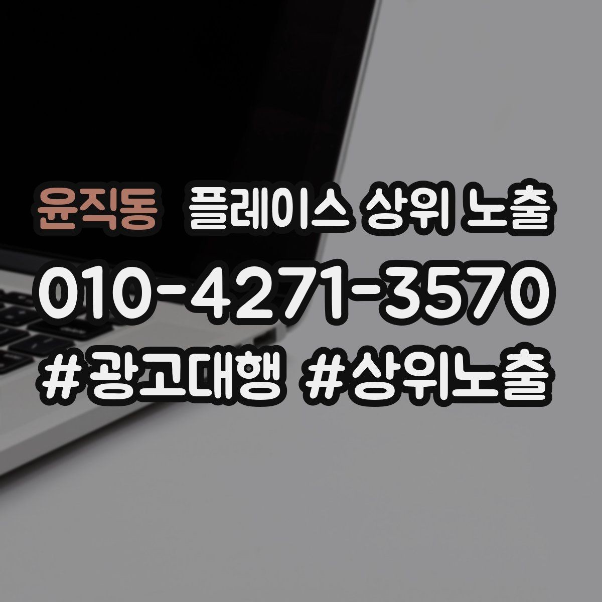 윤직동 플레이스 상위 노출 리뷰 요청이 강요로 느껴지지 않게 하는 법