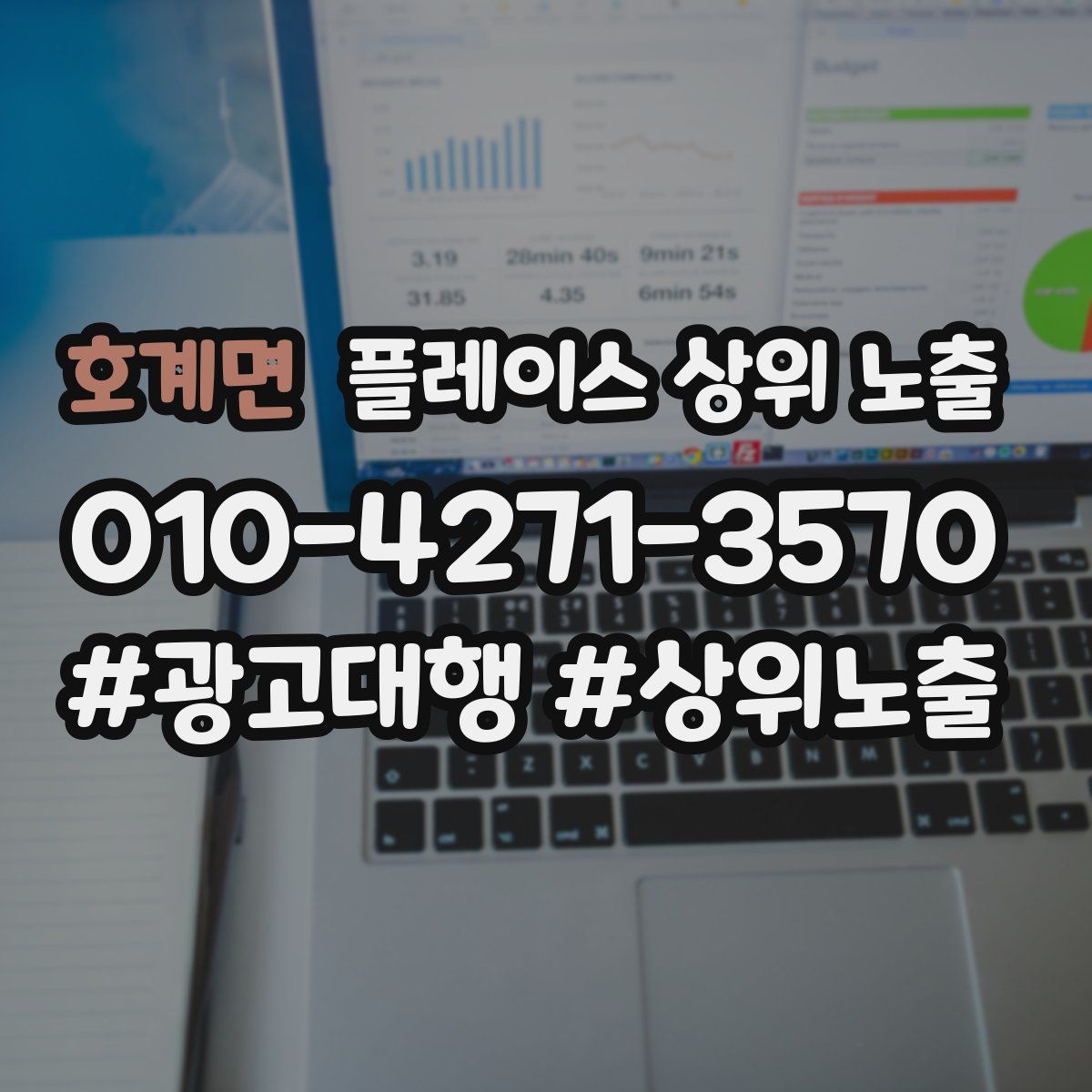 호계면 플레이스 상위 노출