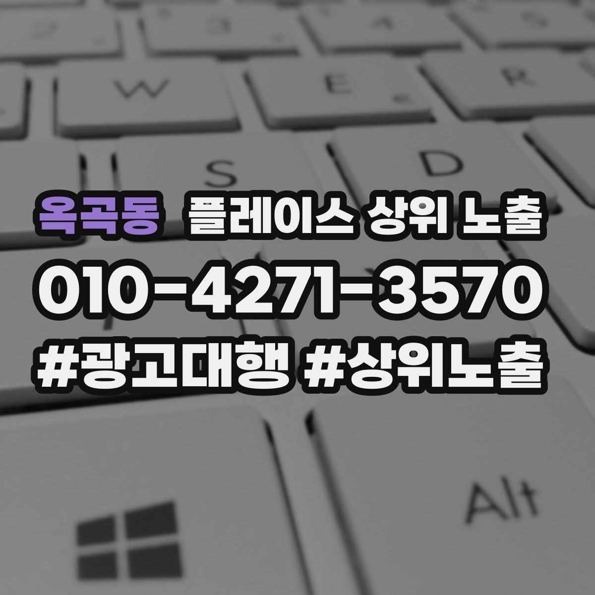 옥곡동 플레이스 상위 노출 예약형 업종의 필수 정보 5가지