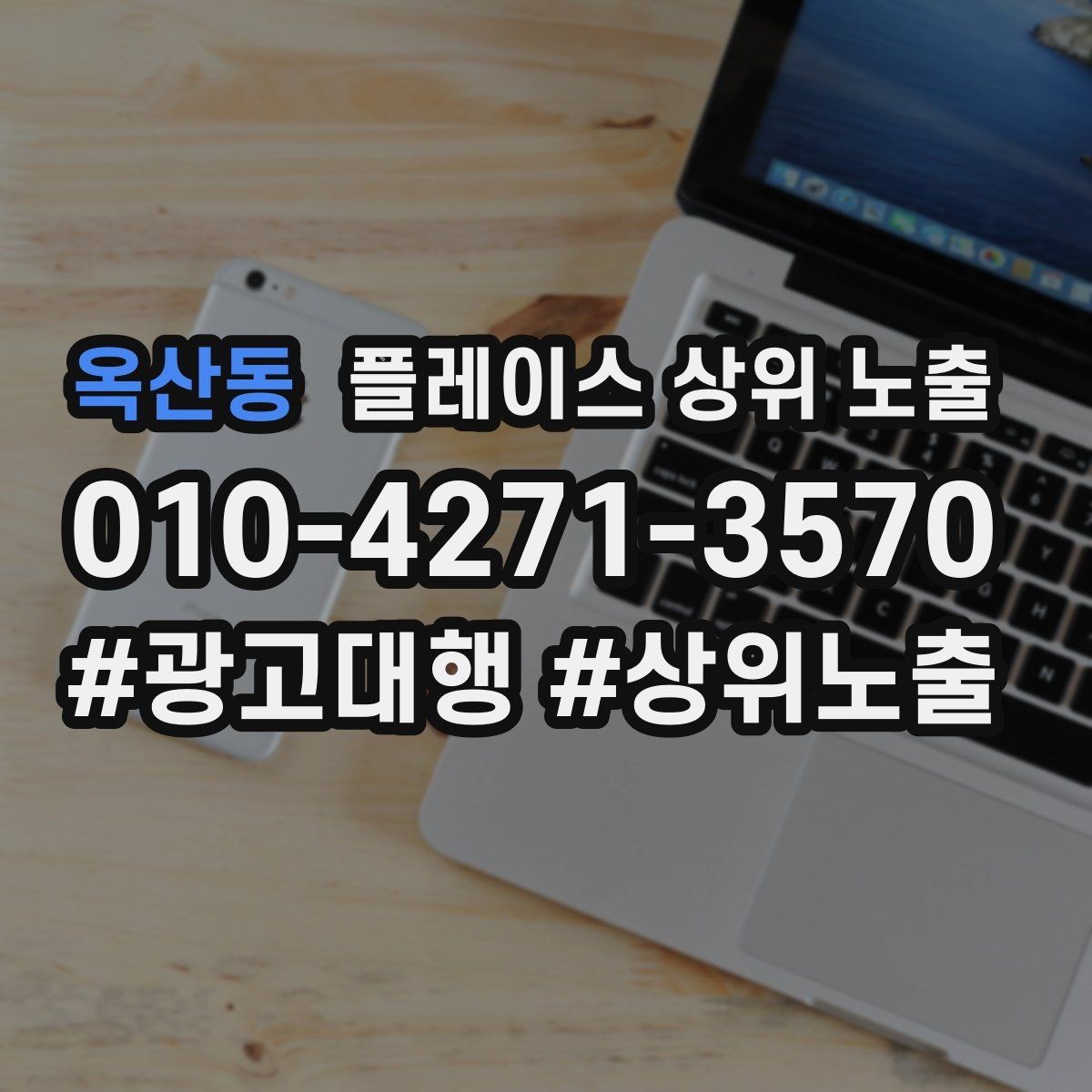 옥산동 플레이스 상위 노출 음식점은 대표 메뉴가 먼저인 이유