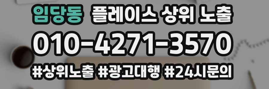 임당동 플레이스 상위 노출