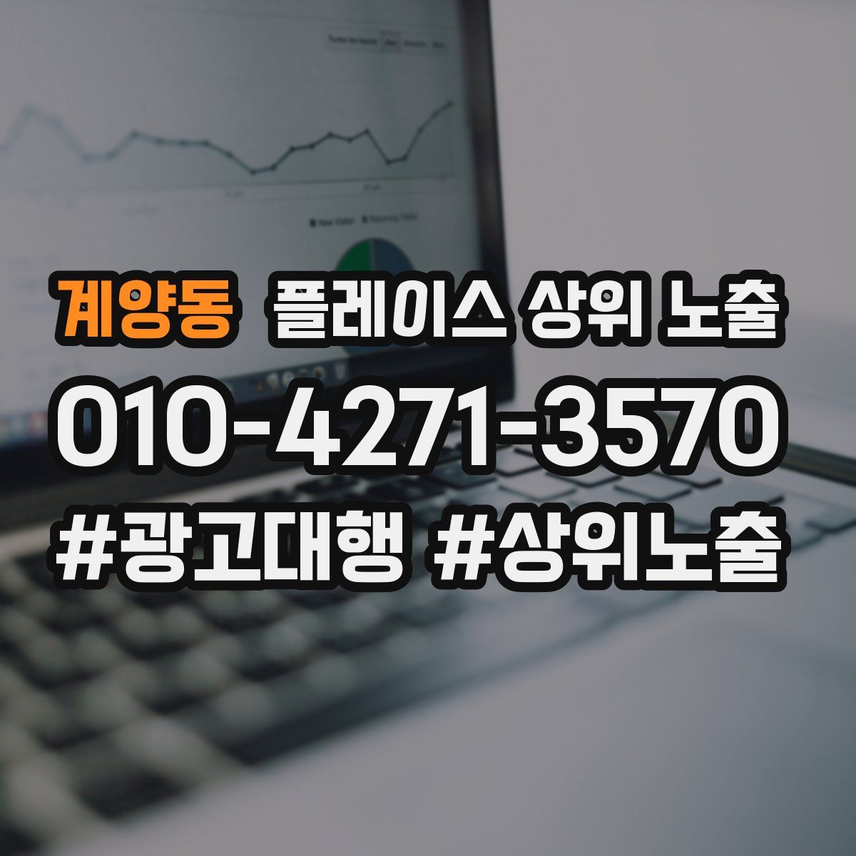 계양동 플레이스 상위 노출