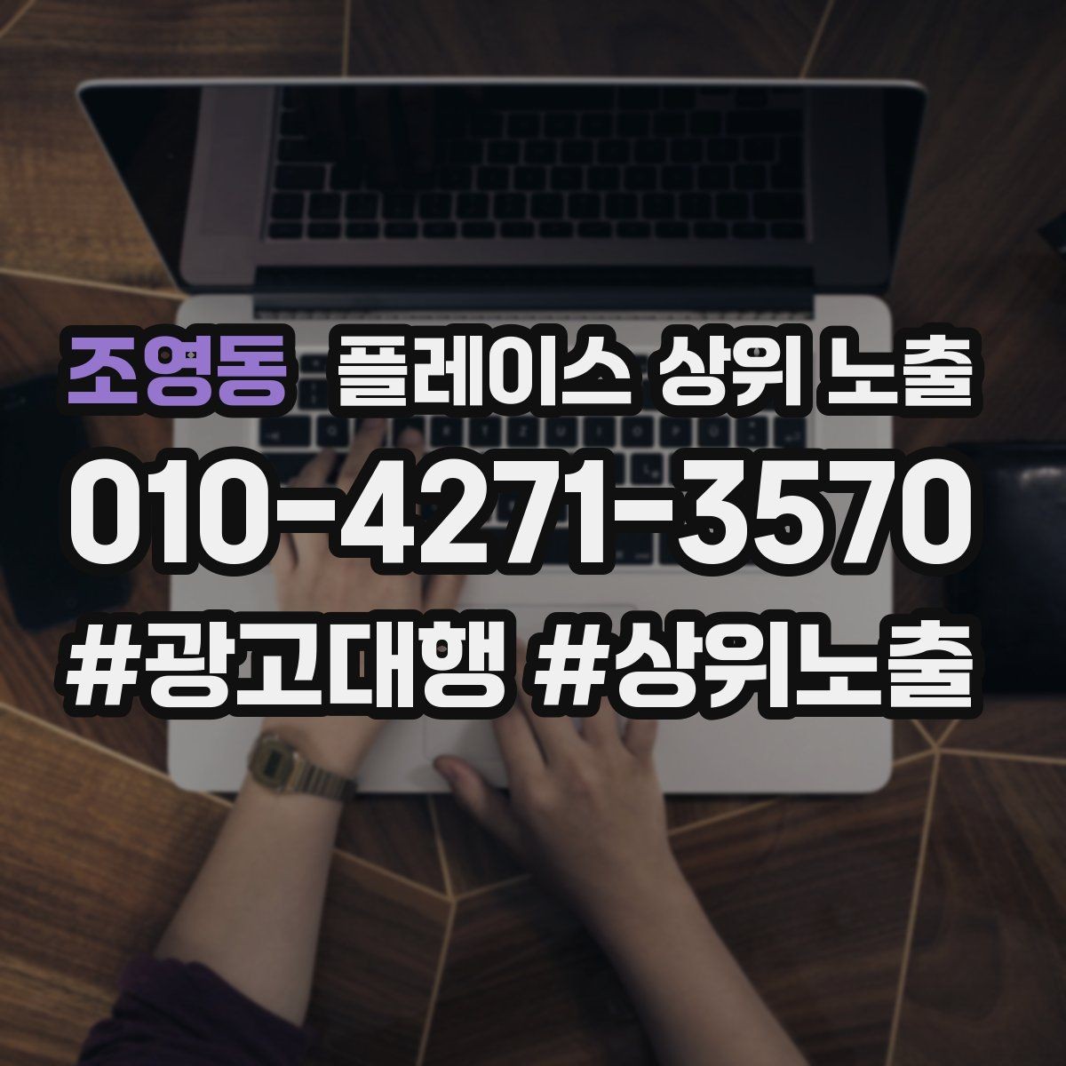 조영동 플레이스 상위 노출 음식점은 대표 메뉴가 먼저인 이유