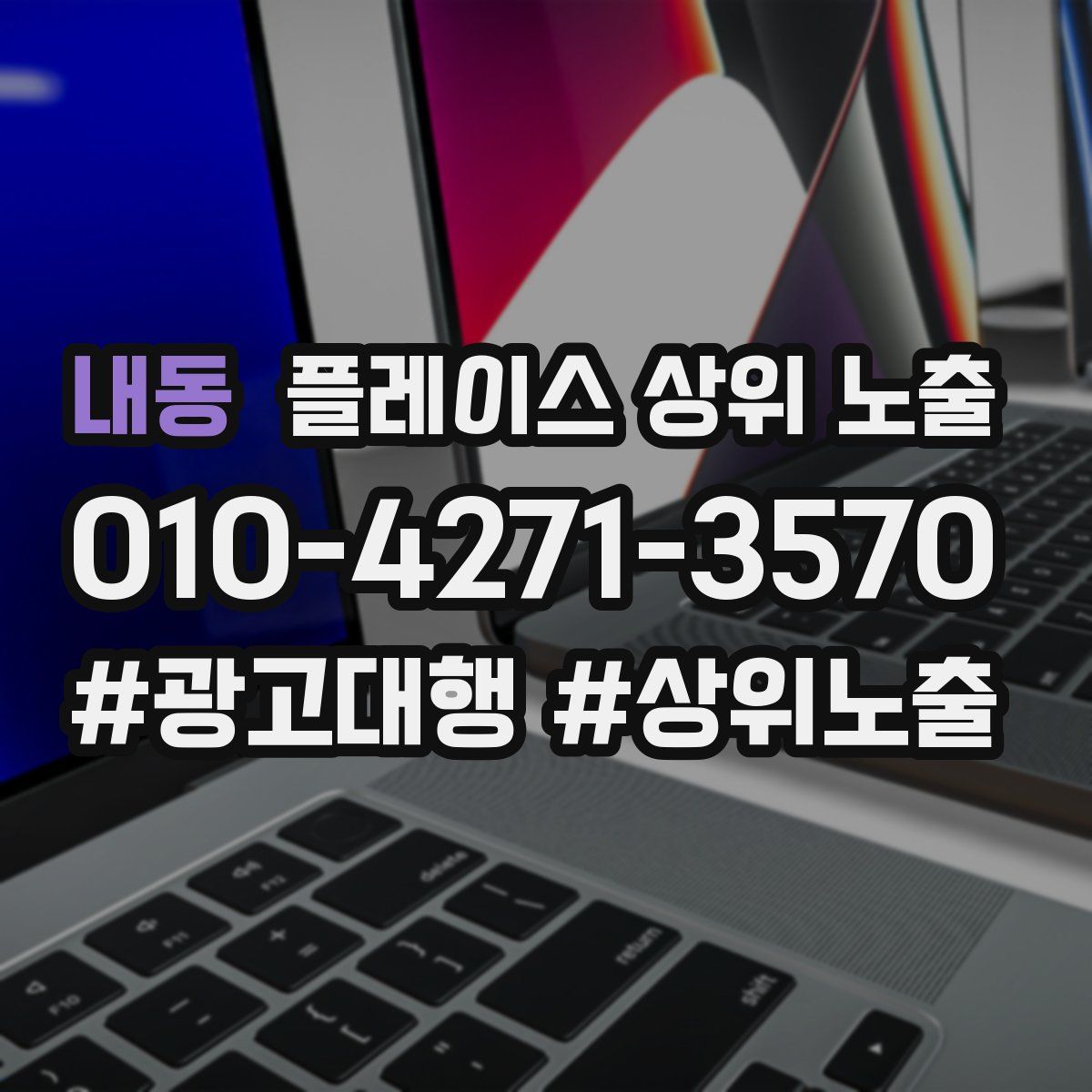 내동 플레이스 상위 노출