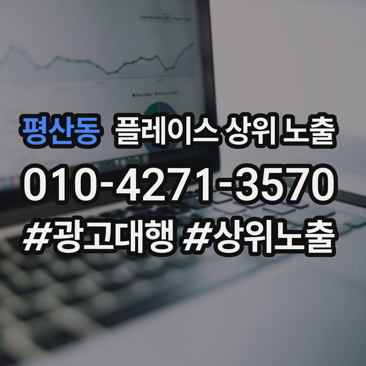 평산동 플레이스 상위 노출 처음 시작할 때 가장 먼저 해야 할 점검