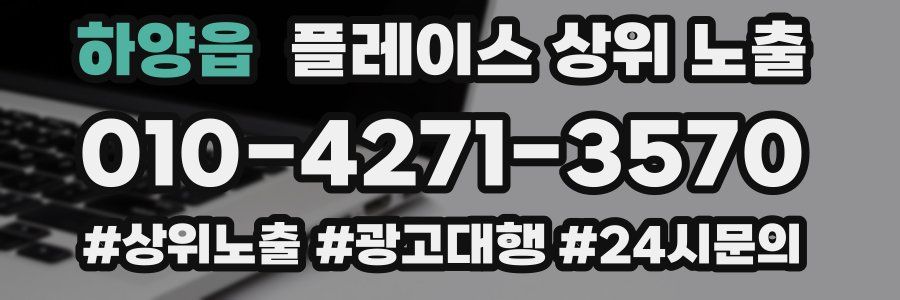 하양읍 플레이스 상위 노출