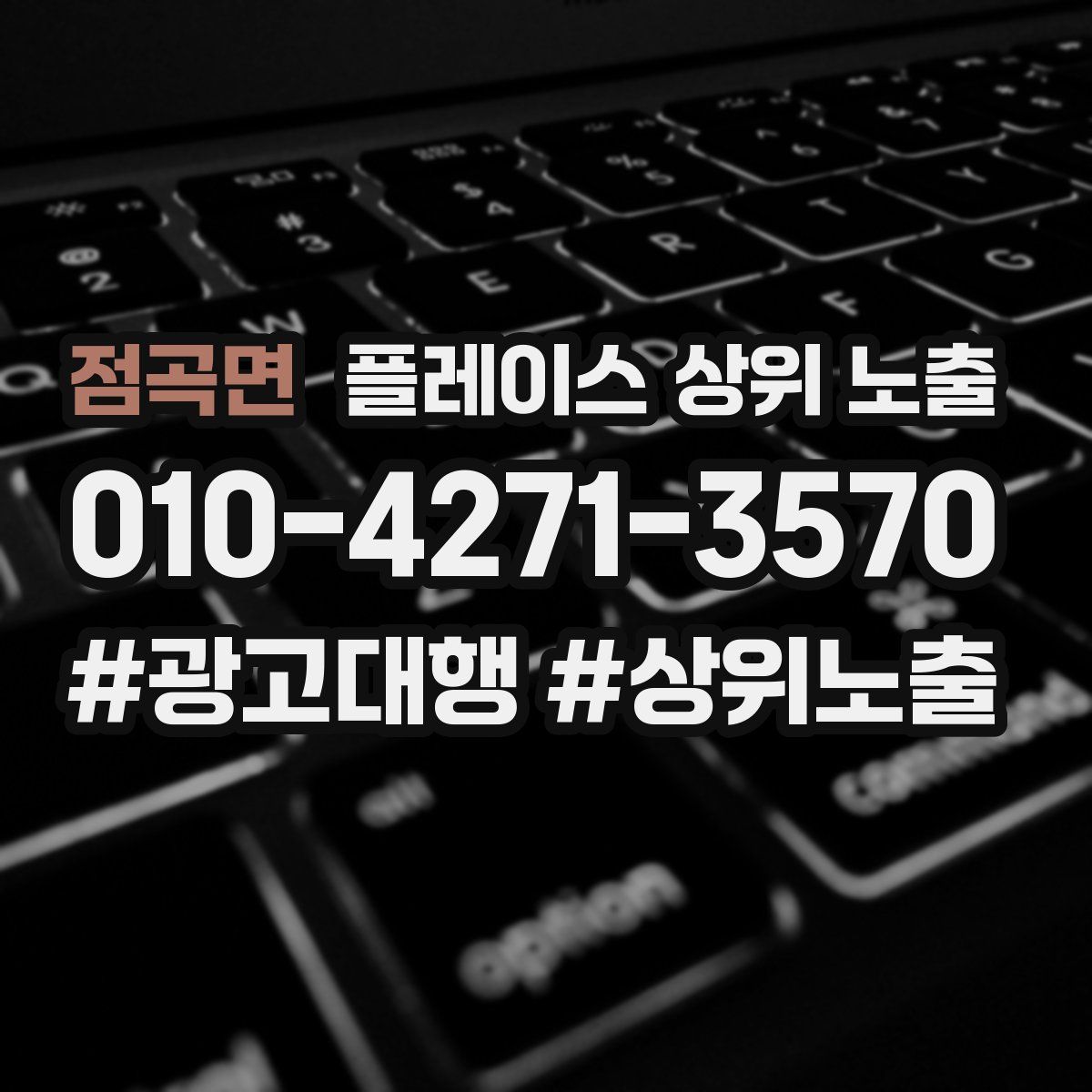 점곡면 플레이스 상위 노출