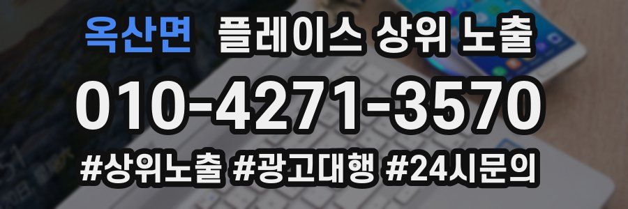 옥산면 플레이스 상위 노출