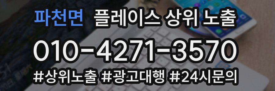파천면 플레이스 상위 노출
