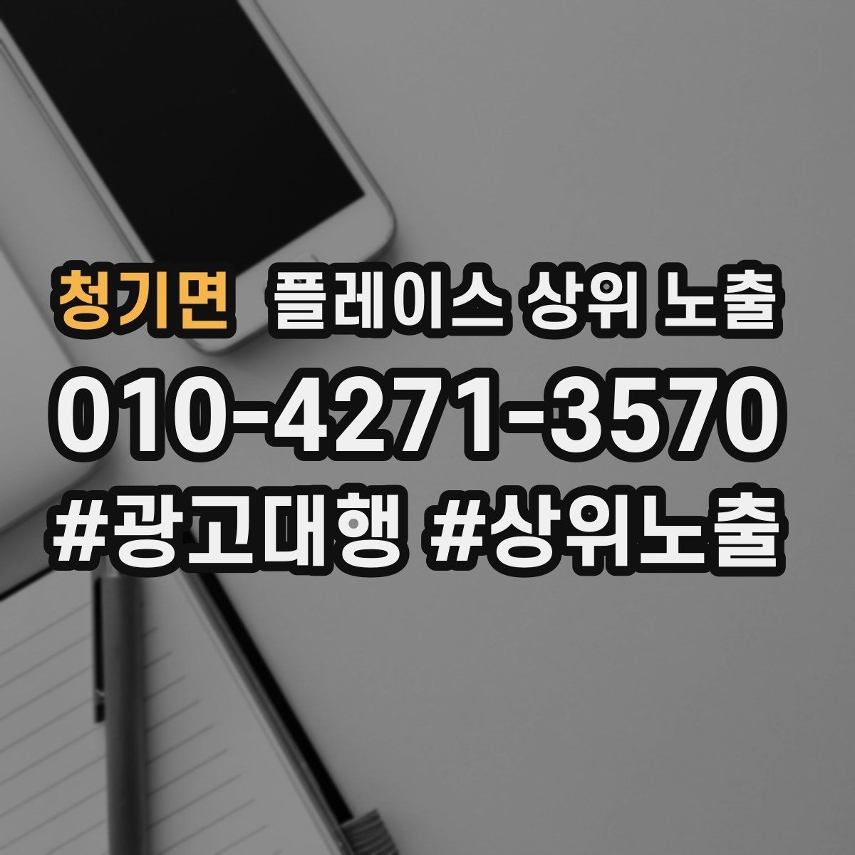 청기면 플레이스 상위 노출 주차 안내를 상황별로 나누는 방법