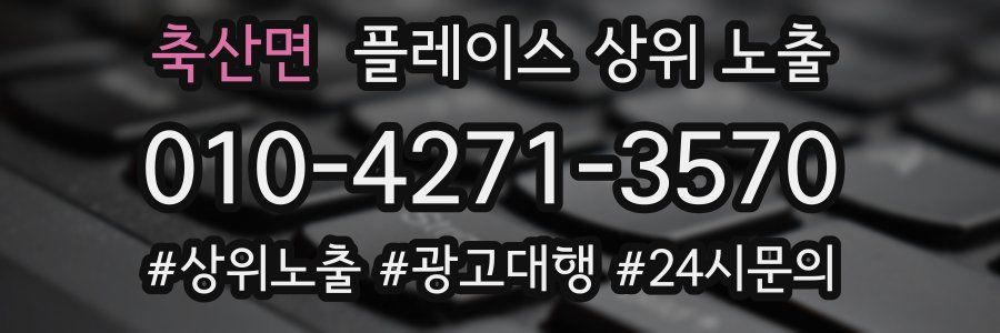 축산면 플레이스 상위 노출