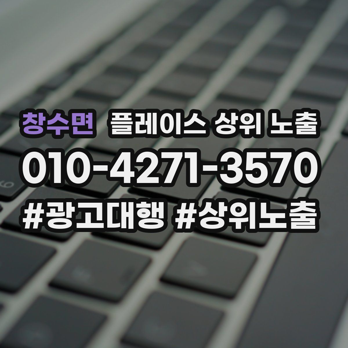 창수면 플레이스 상위 노출
