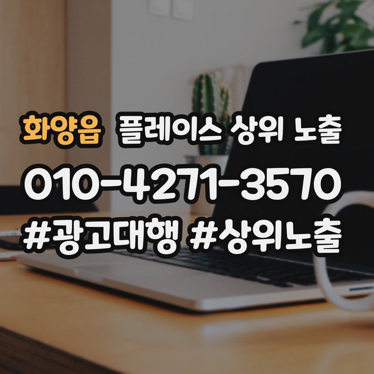 화양읍 플레이스 상위 노출 예약 확정 메시지로 노쇼 줄이기