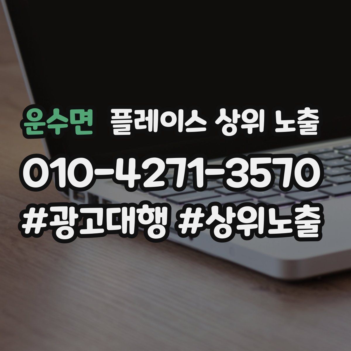 운수면 플레이스 상위 노출 부정 리뷰에 답글을 달아야 하는 기준