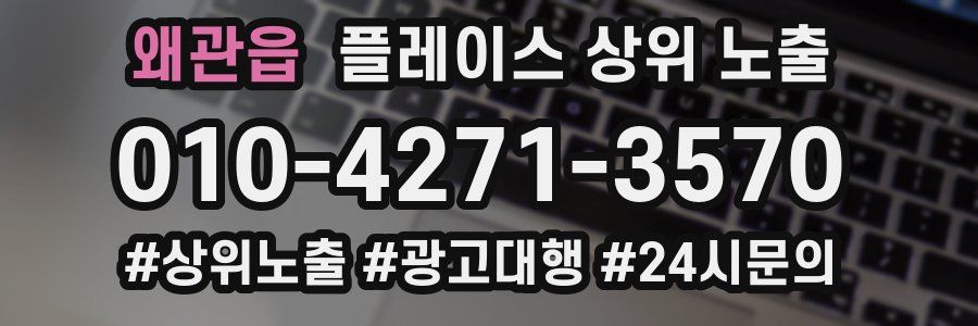 왜관읍 플레이스 상위 노출