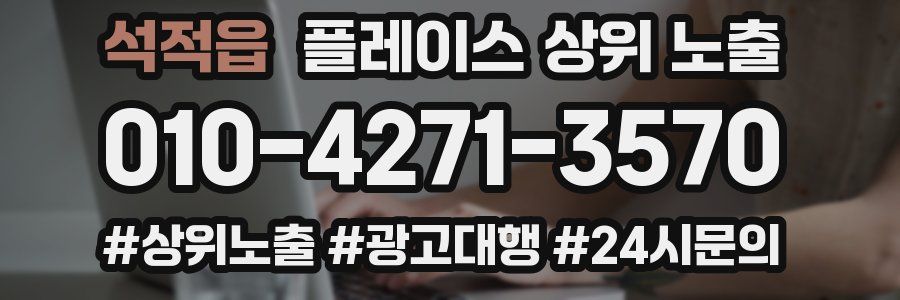 석적읍 플레이스 상위 노출