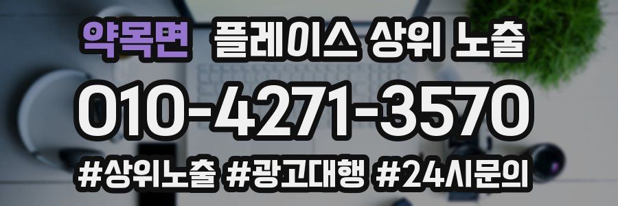 약목면 플레이스 상위 노출