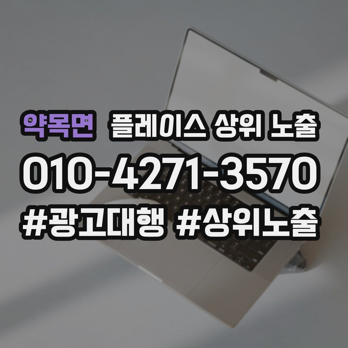 약목면 플레이스 상위 노출