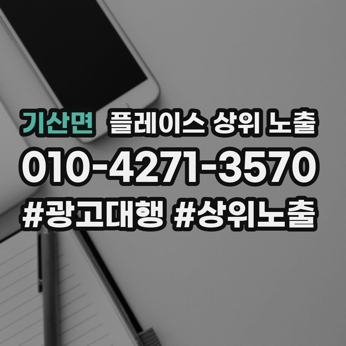 기산면 플레이스 상위 노출 지도에서 선택받는 구조 만들기