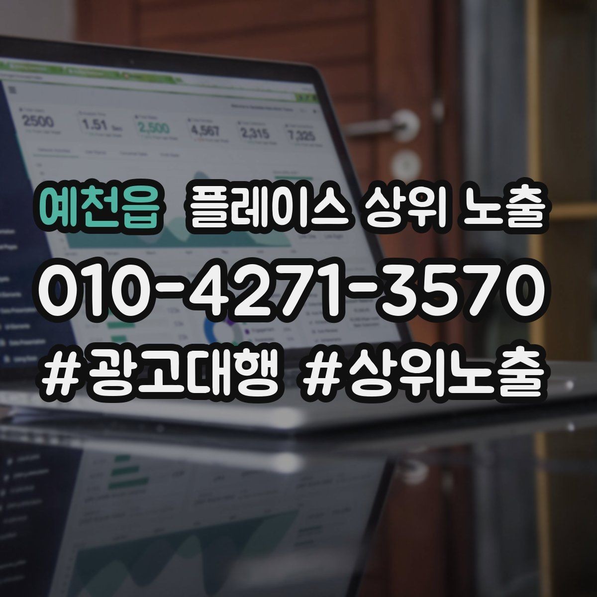 예천읍 플레이스 상위 노출 좋은 유입과 나쁜 유입 구분하기