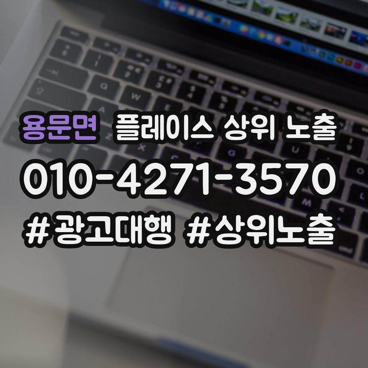 용문면 플레이스 상위 노출