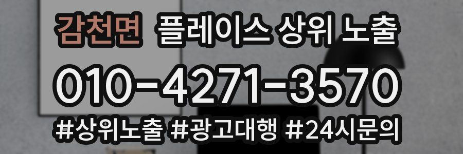 감천면 플레이스 상위 노출