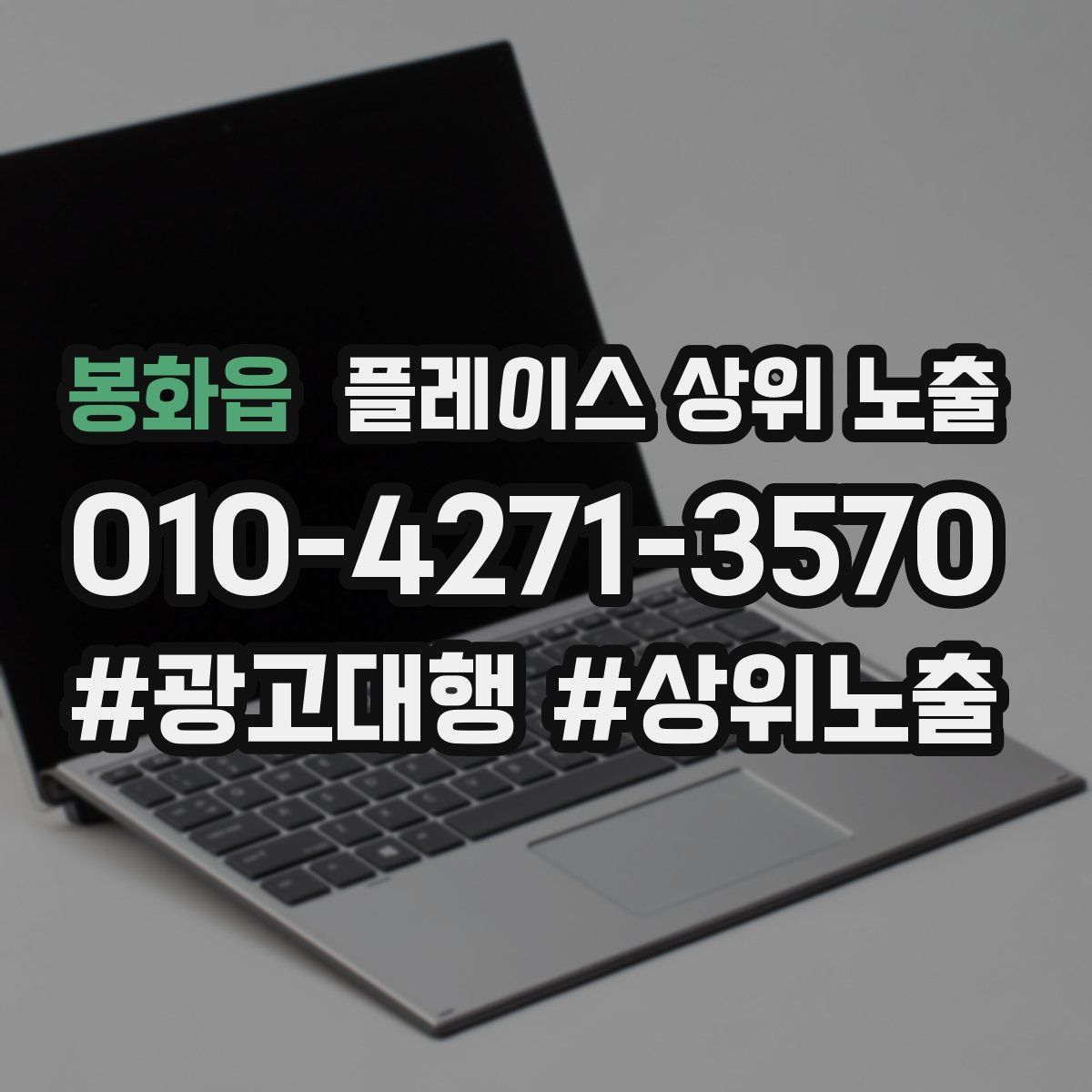 봉화읍 플레이스 상위 노출