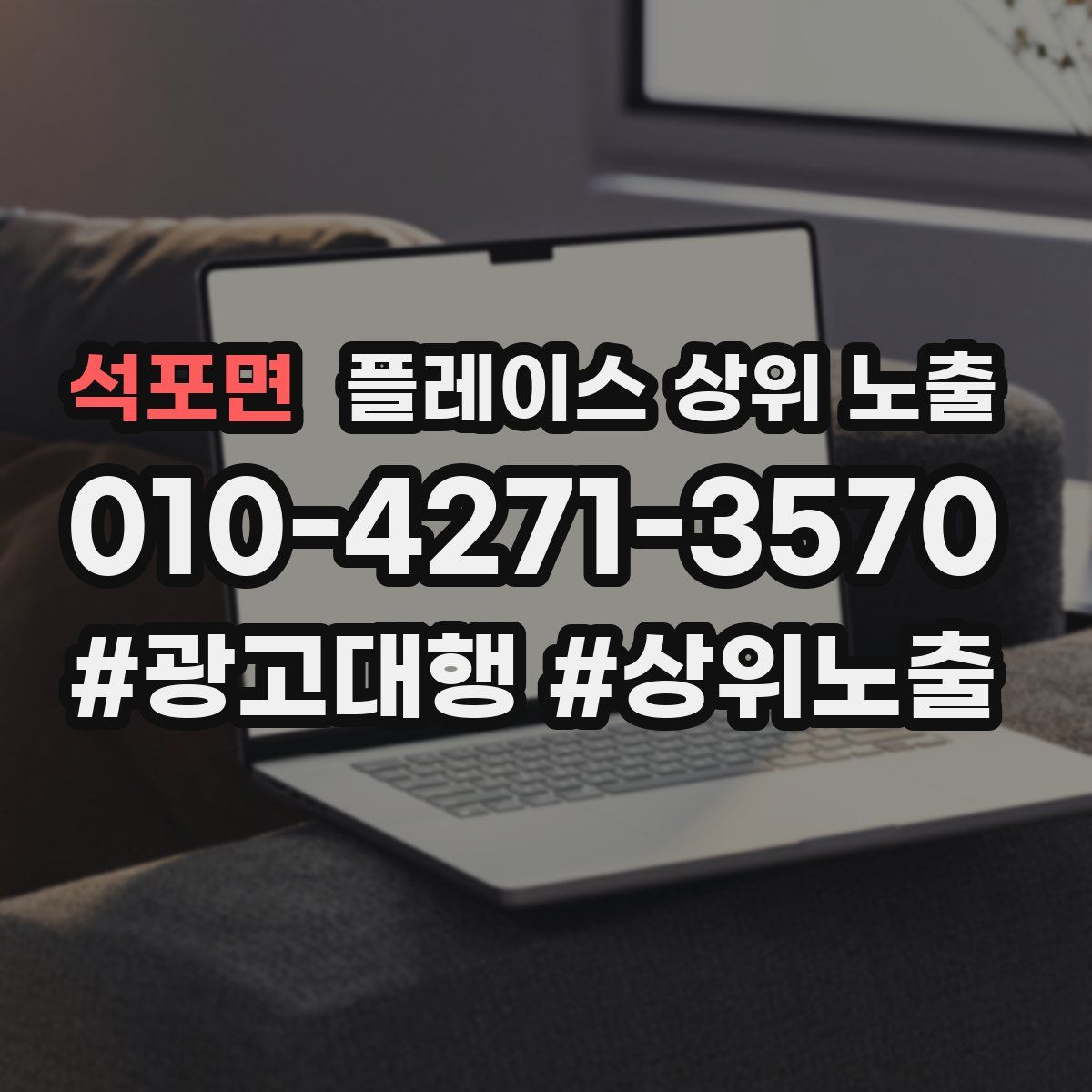 석포면 플레이스 상위 노출