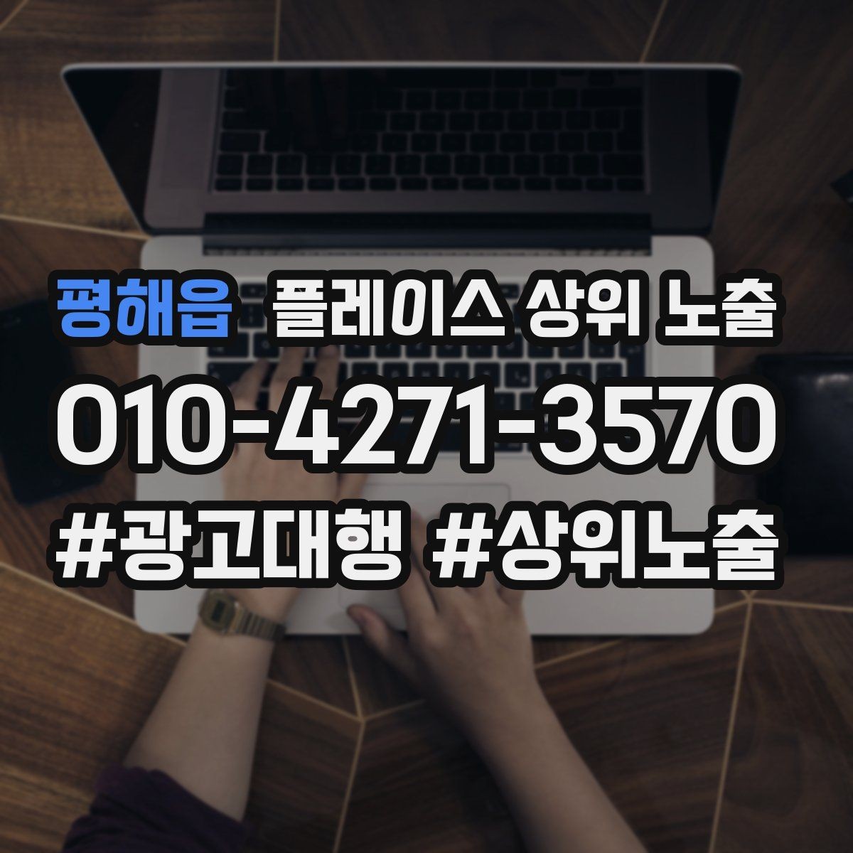 평해읍 플레이스 상위 노출 답글 톤을 통일하면 생기는 효과