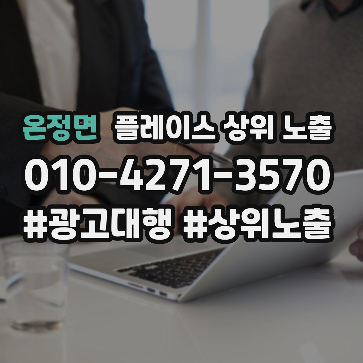 온정면 플레이스 상위 노출 단골 혜택을 과하지 않게 만드는 기준