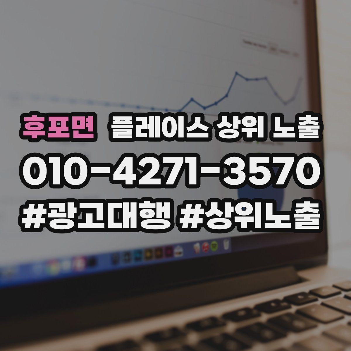 후포면 플레이스 상위 노출 방문형 업종의 필수 정보 5가지