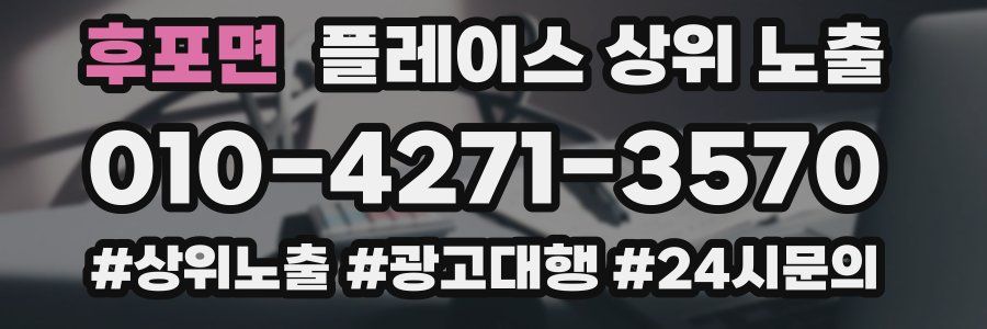 후포면 플레이스 상위 노출