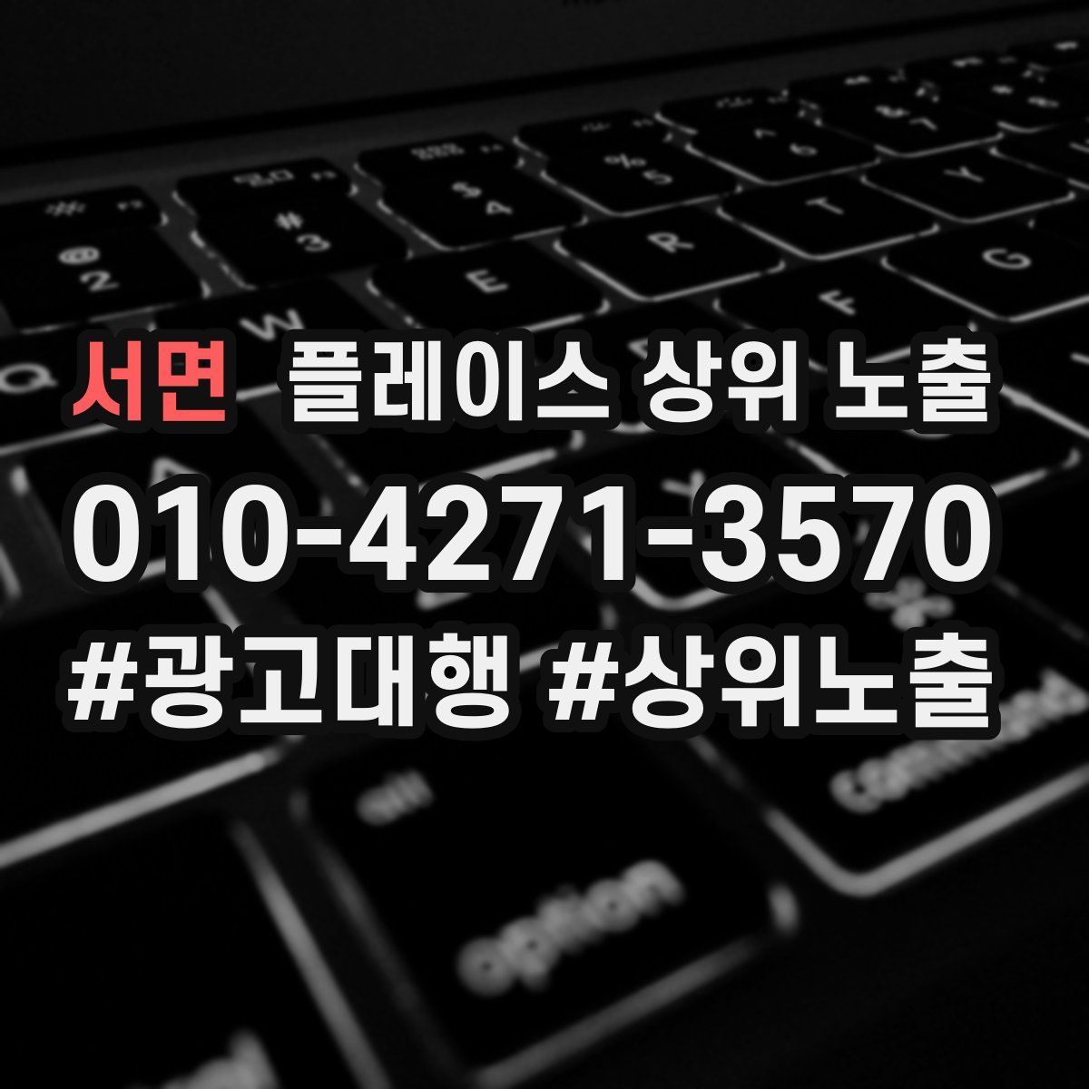 서면 플레이스 상위 노출
