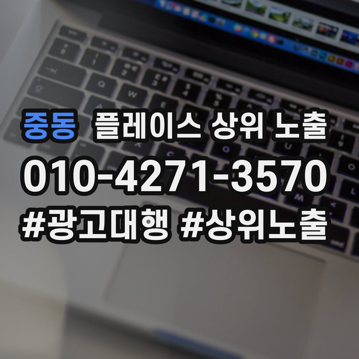 중동 플레이스 상위 노출