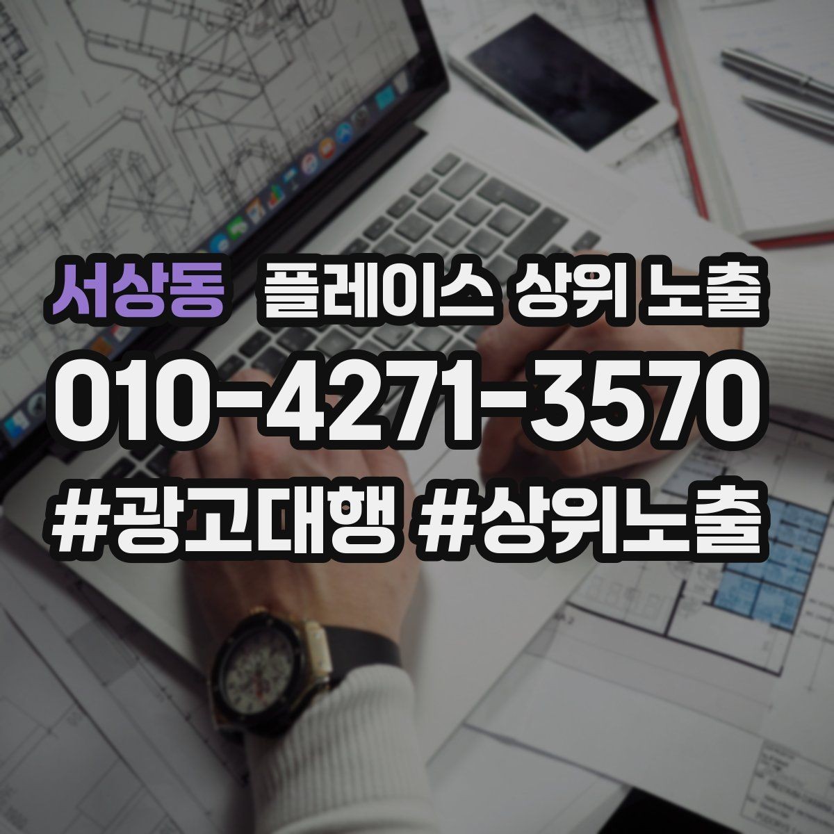 서상동 플레이스 상위 노출 병원 의원은 안내 정보가 먼저여야 한다