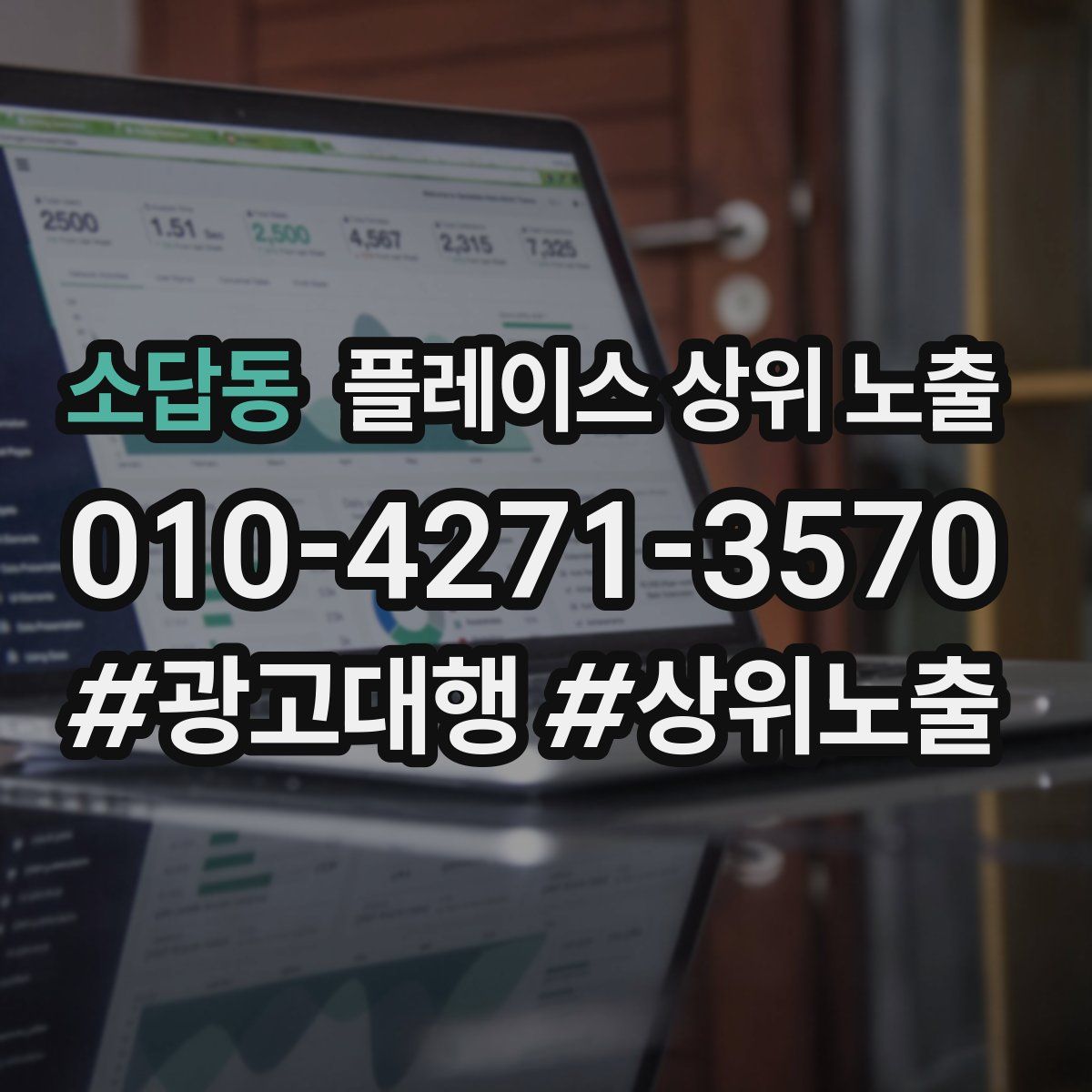 소답동 플레이스 상위 노출