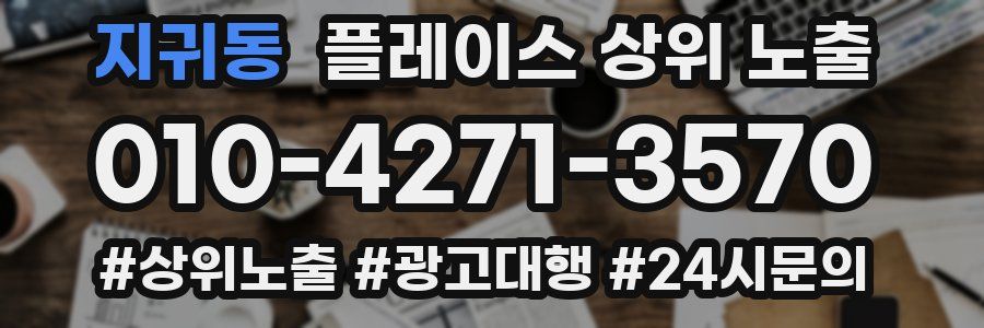 지귀동 플레이스 상위 노출